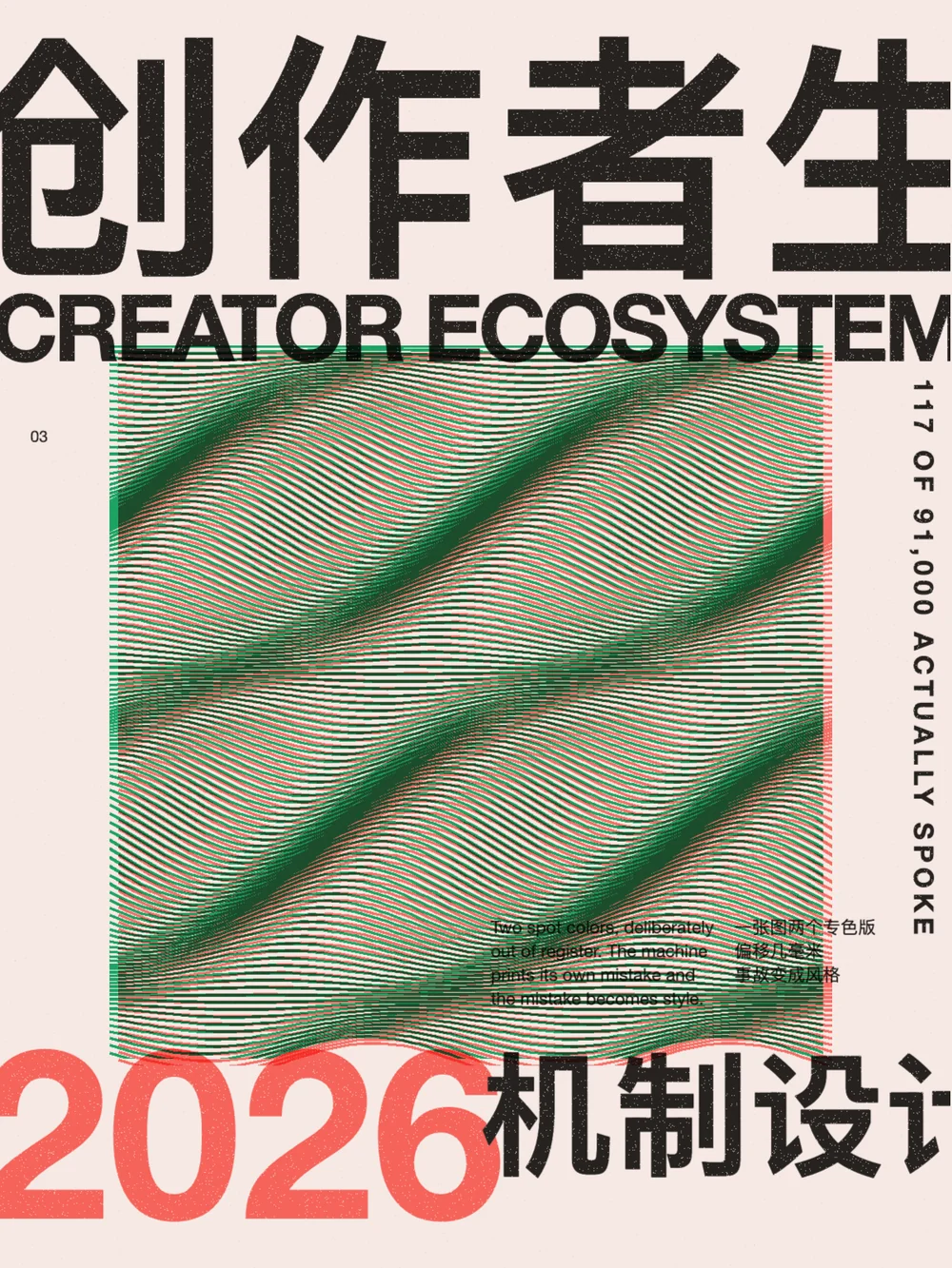 riso 错版印刷机生成的双色海报，粉蓝专色叠印与套印偏移